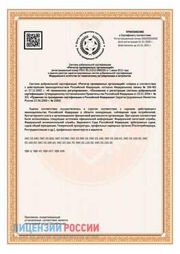 Приложение СТО 03.080.02033720.1-2020 (Образец) Сергач Сертификат СТО 03.080.02033720.1-2020